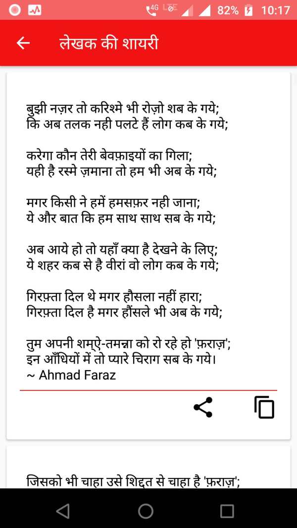 Sad Shayri and Gazal In Hindi screenshot 3