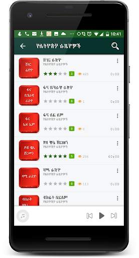 Amharic Audio Bible Free screenshot 6