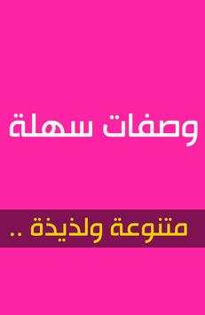 وصفات طبخ سهلة 2 تصوير الشاشة