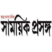 Samaik Prasanga 1.3