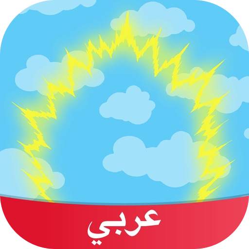 Amino Dragonball Arabic دراغون بول 3.4.33514