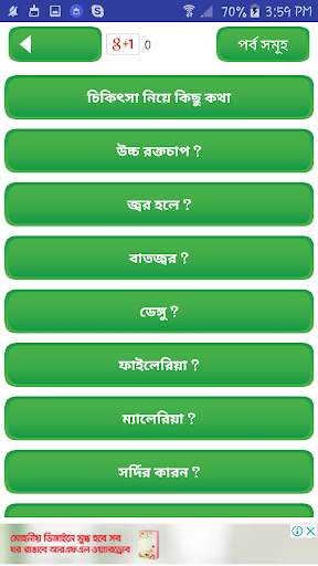 FIRST AID BD ~ প্রাথমিক চিকিৎস screenshot 5
