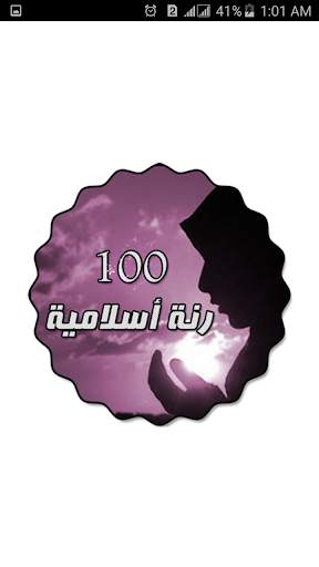New Islamic Ringtones screenshot 1