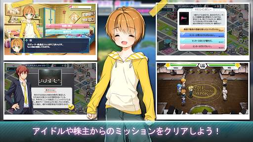 僕が男性アイドル事務所の プロデューサーなら screenshot 7