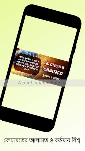 কেয়ামতের আলামত সমূহ Keyamot alamot скриншот 6