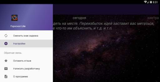 Гороскоп Lite screenshot 5