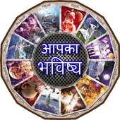 Aapka Bhavishya 1.0