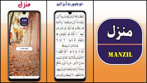 Manzil,Manzil Dua Complete screenshot 1
