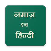 Namaz in Hindi 1.0