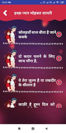 Hindi Ishq Pyar Love Shayari screenshot 5