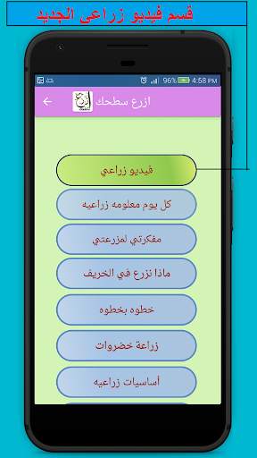 ازرع سطحك: طرق زراعة الخضروات والزينه والفواكه screenshot 1