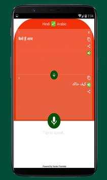 Hindi to Arabic Translation App screenshot 3