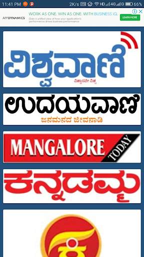 Karnataka Kannada News Paper - ಕನ್ನಡ ವೃತ್ತಪತ್ರಿಕೆ screenshot 6