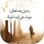 أحاسيس حائرة on 9Apps