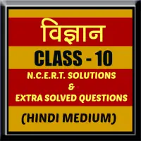 Class 10th Science Hindi Medium icon