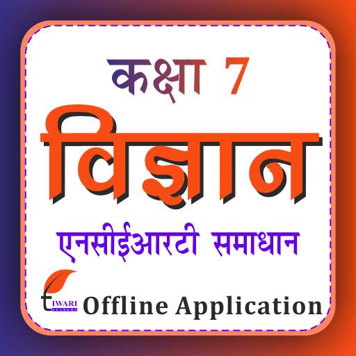 Class 7 Science in Hindi 23.12.3