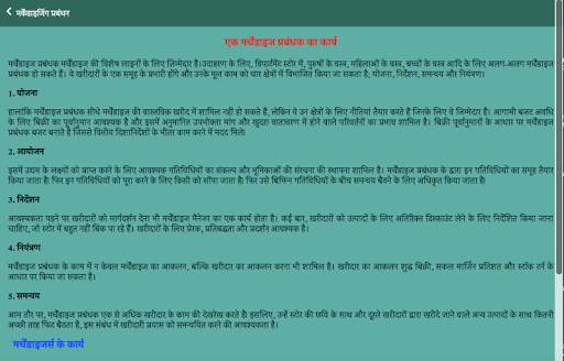 Retail Management Hindi screenshot 9