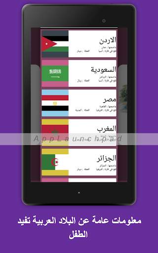موسوعة الطفل screenshot 11