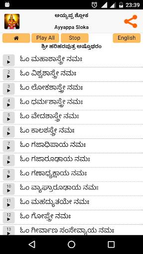 Ayyappa Sloka - Kannada & Eng screenshot 5