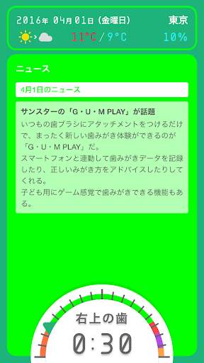 Mouth News | G・U・M PLAY screenshot 4