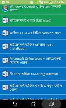 বিনামূল্যে কম্পিউটার শিখুন скриншот 3