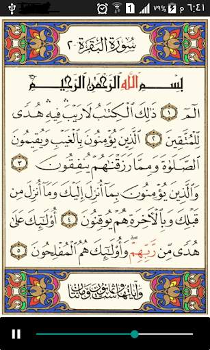 مساعد حفظ القرآن - الجزء الأول screenshot 3