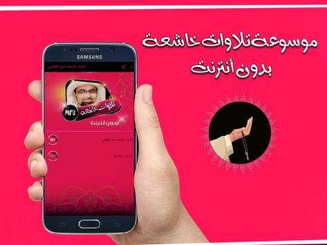 تلاوات خاشعه ناصر القطامي screenshot 1