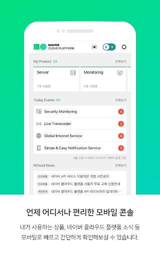 네이버 클라우드 플랫폼 콘솔 – NAVER CLOUD PLATFORM CONSOLE screenshot 2
