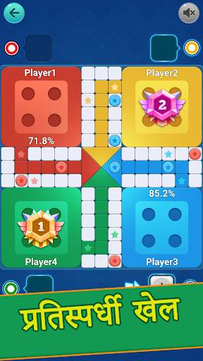 Ludo - लूडो खेल स्क्रीनशॉट 1