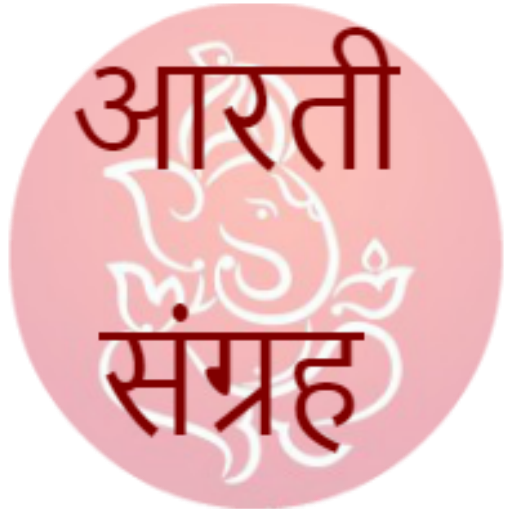 Aarti Sangrah-आरती  संग्रह иконка