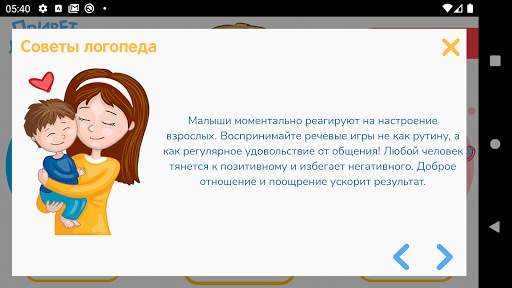Привет, логопед! Запуск речи скриншот 4