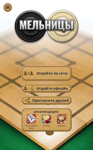 Мельница – настольная игра скриншот 10