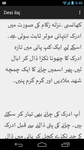 Desi ilaj screenshot 3