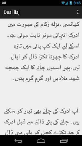 Desi ilaj screenshot 3