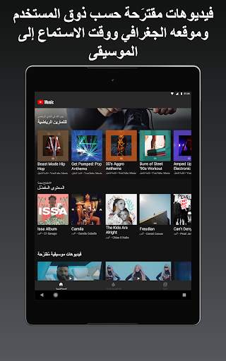 YouTube Music 12 تصوير الشاشة