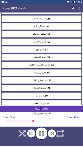 شيلات 2022 بدون نت   الكلمات 7 تصوير الشاشة