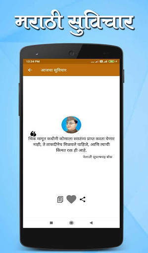 Marathi Suvichar | मराठी सुविचार Marathi Quotes screenshot 7