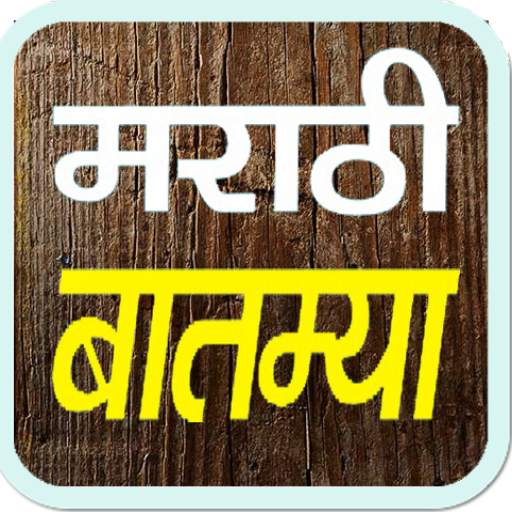 Marathi News App: marathi news paper 4.0
