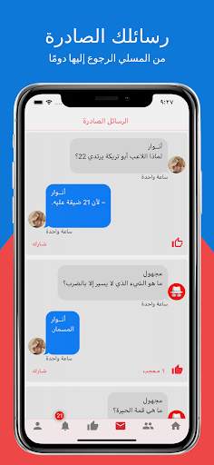 AskmeQ | أسئلة ودردشة 4 تصوير الشاشة