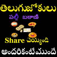 Palli Batani Telugu Jokes