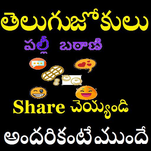Palli Batani Telugu Jokes 10.0