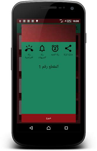 رنات مغربية-NEW- screenshot 3
