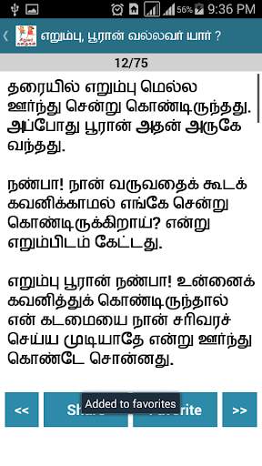 Tamil Kids Stories - Kathaigal screenshot 5