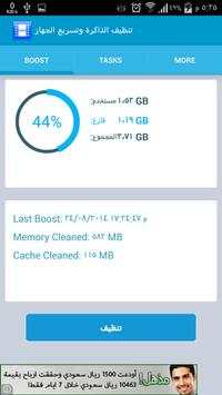 Cleaning memory and speed screenshot 1