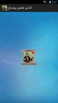 أغاني لطفي بوشناق 1 تصوير الشاشة