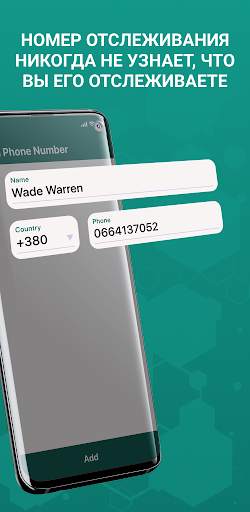 WAtracker - отслеживайте статус в Интернете скриншот 5