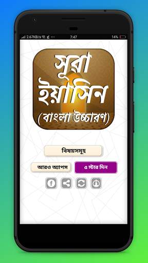 সূরা ইয়াসিন বাংলা উচ্চারণ Surah Yaseen screenshot 1