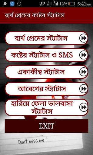 ব্যর্থ প্রেমের কষ্টের স্ট্যাটাস स्क्रीनशॉट 2