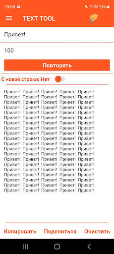 Повторитель Текста скриншот 2