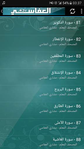 الشيخ مشاري راشد العفاسي القران الكريم كاملا screenshot 4
